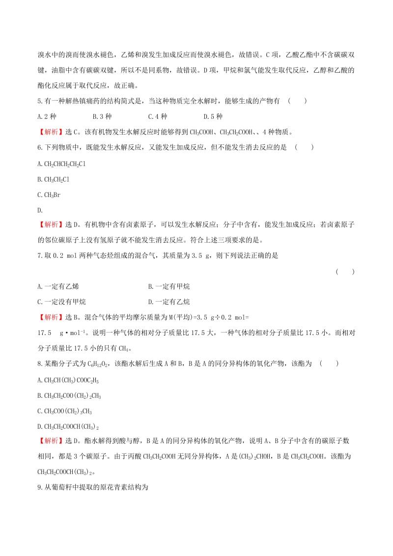 2019-2020年高中化学 综合质量评估（二）苏教版选修5.doc_第2页