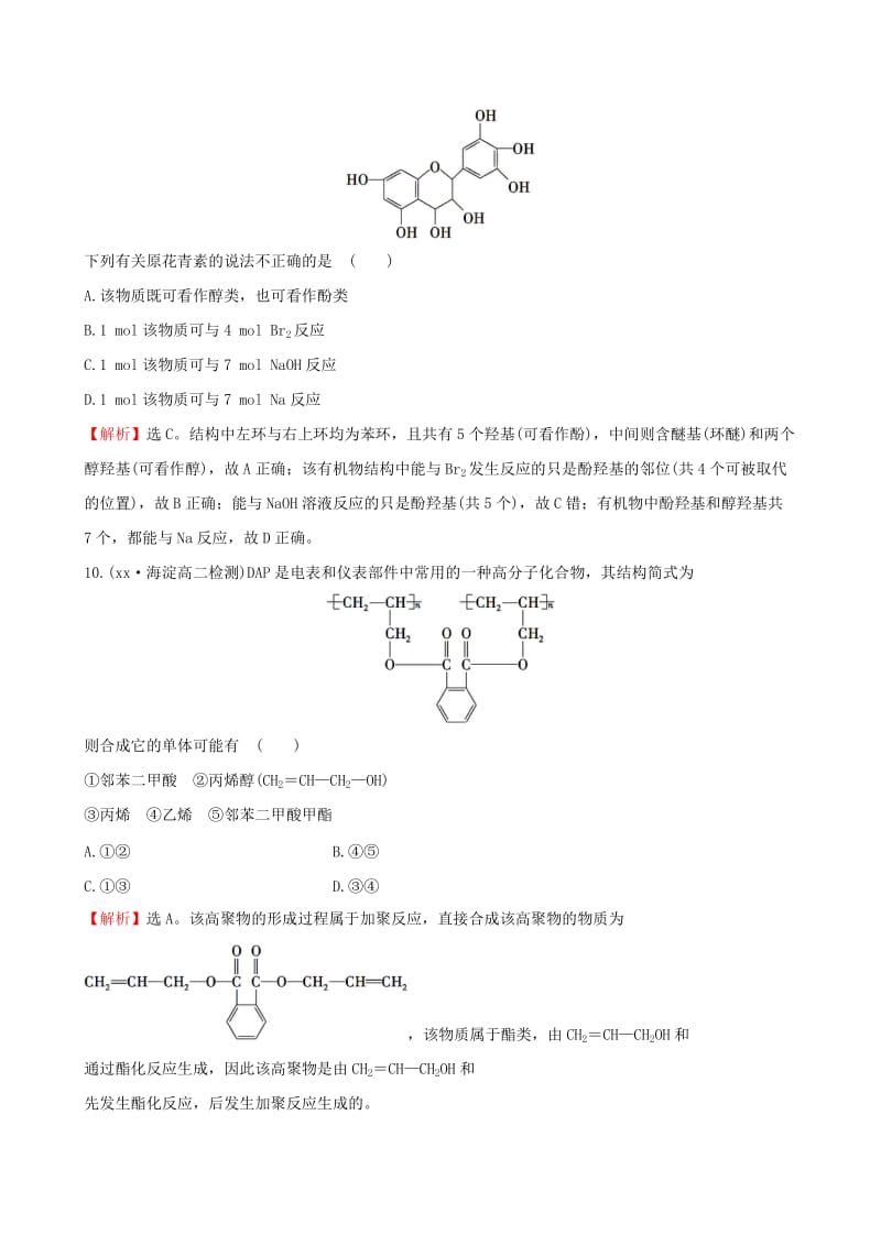 2019-2020年高中化学 综合质量评估（二）苏教版选修5.doc_第3页