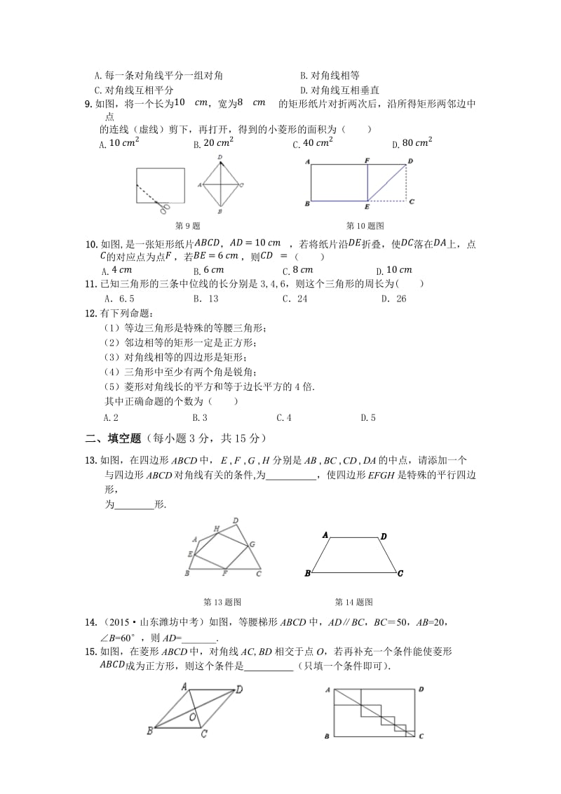 教材全解苏科版八年级数学下册第九章检测题及答案解析.doc_第2页