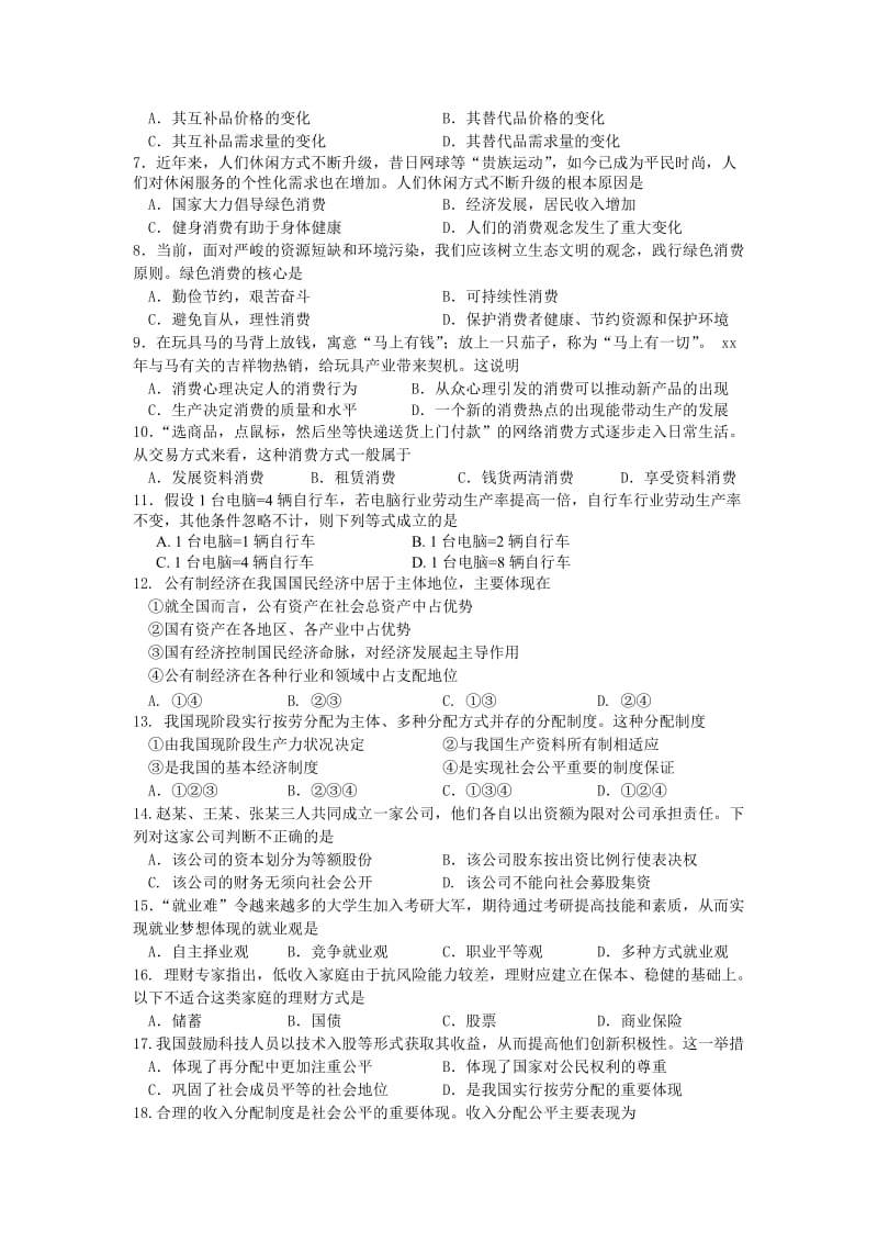 2019-2020年高三上学期第一次诊断考试政治试题含答案.doc_第2页