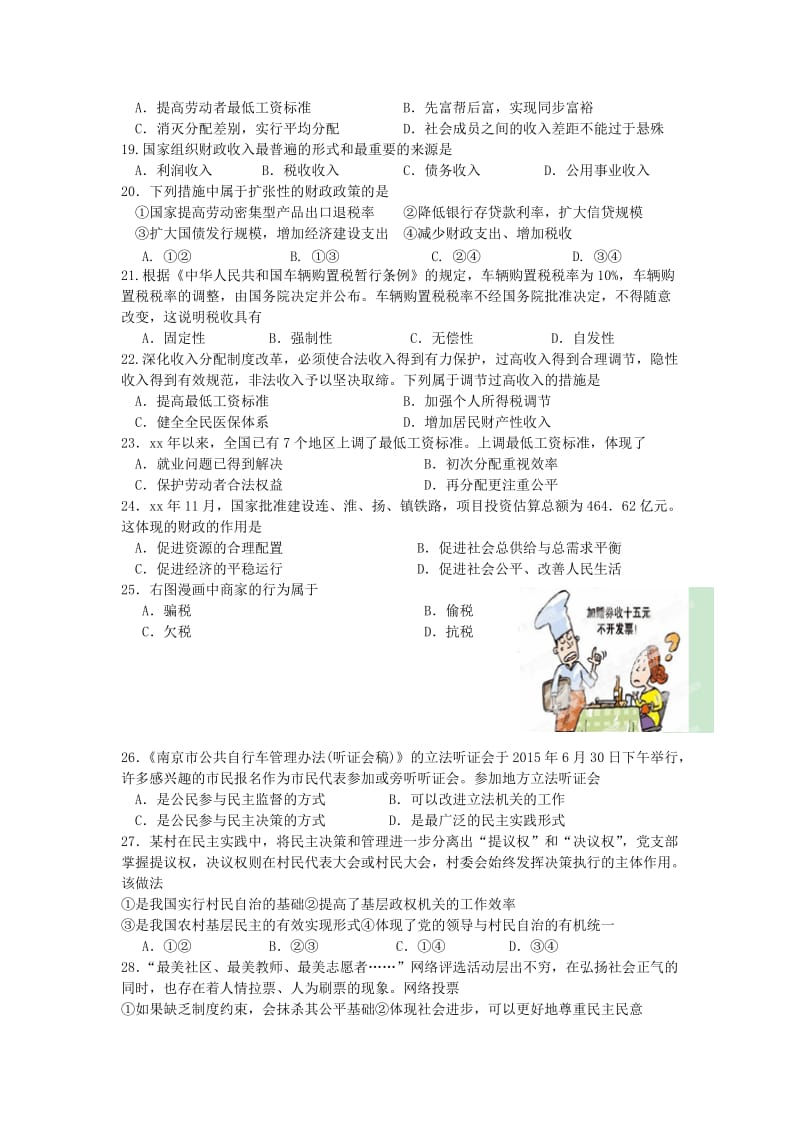 2019-2020年高三上学期第一次诊断考试政治试题含答案.doc_第3页