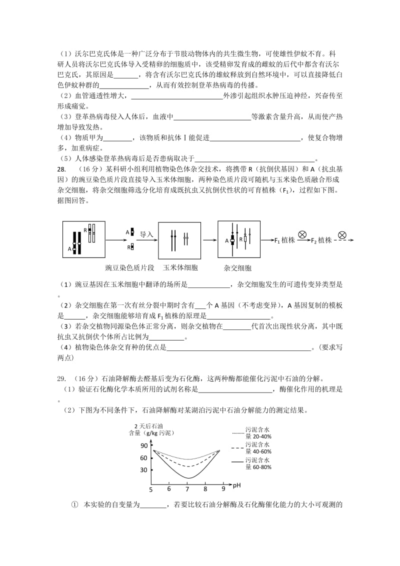 2019-2020年高三第一次调研考试理综生物试题 含答案.doc_第3页