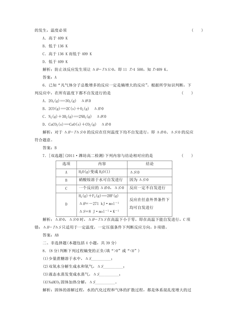 2019-2020年高中化学 2.1化学反应的方向每课一练（含解析）鲁科版选修4.doc_第2页