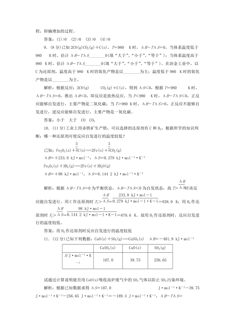 2019-2020年高中化学 2.1化学反应的方向每课一练（含解析）鲁科版选修4.doc_第3页