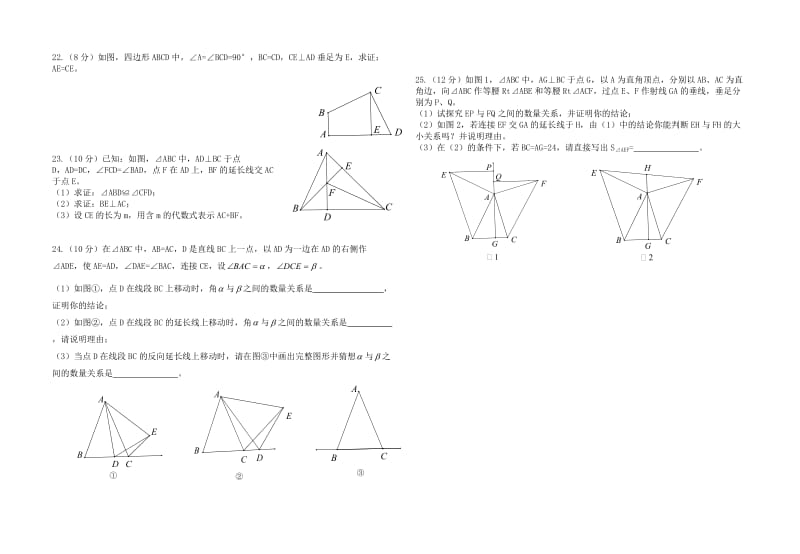 武汉市2014年八年级上数学十月联考试卷及答案.doc_第2页