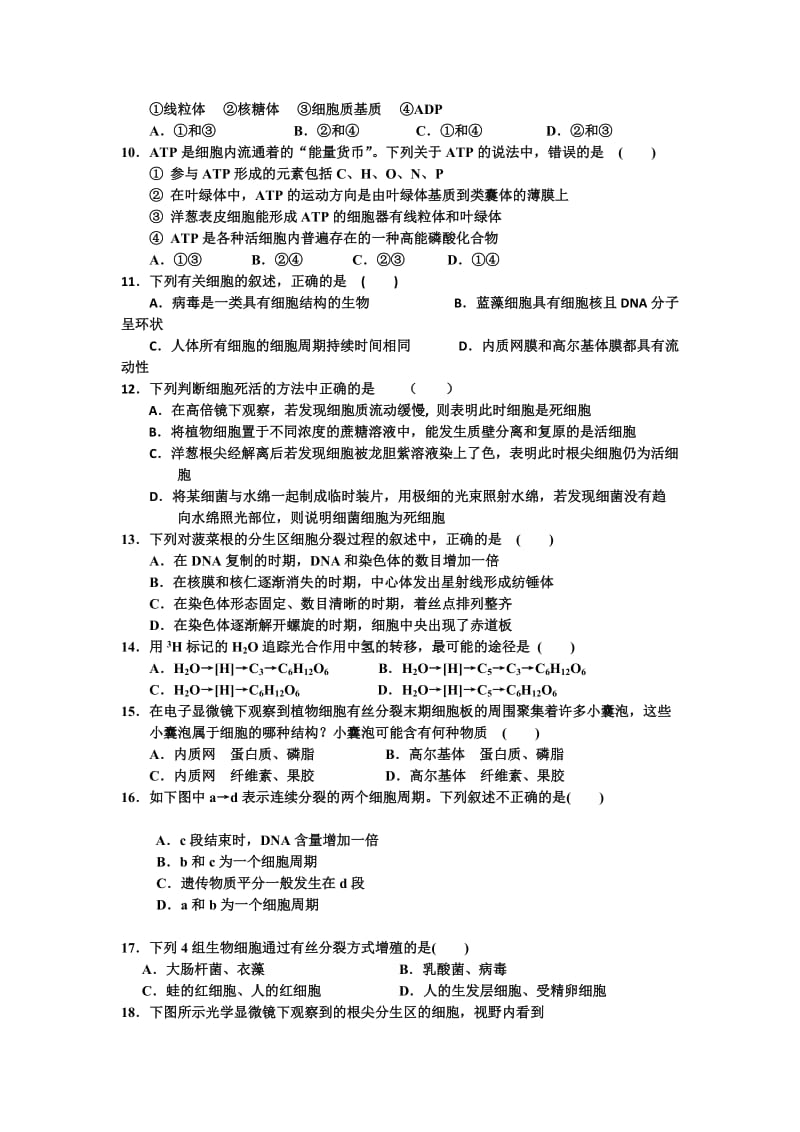 2019-2020年高一生物周练七 含答案.doc_第2页