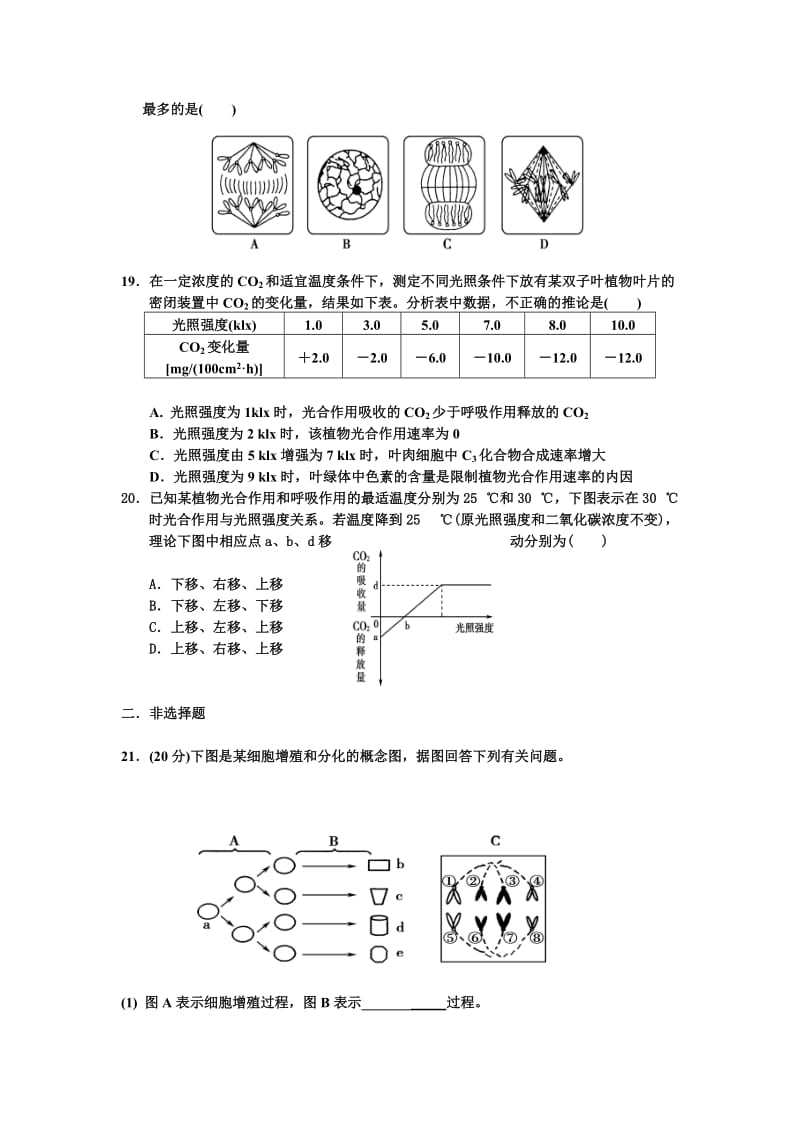 2019-2020年高一生物周练七 含答案.doc_第3页