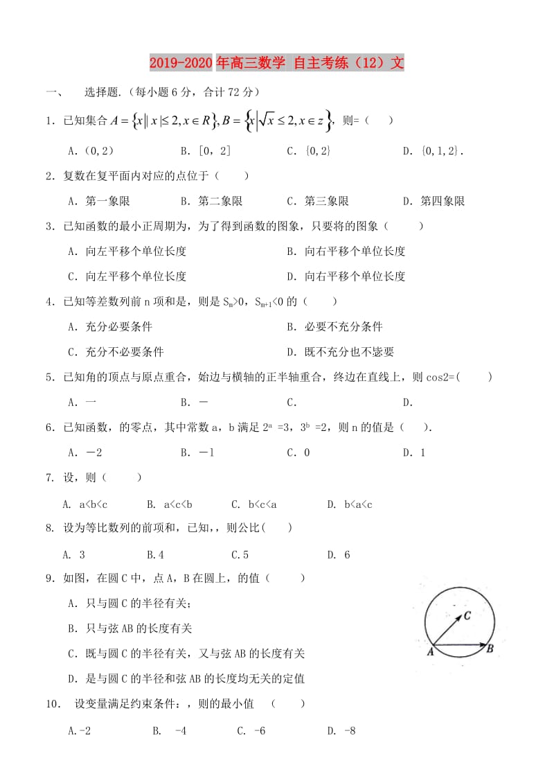 2019-2020年高三数学 自主考练（12）文.doc_第1页