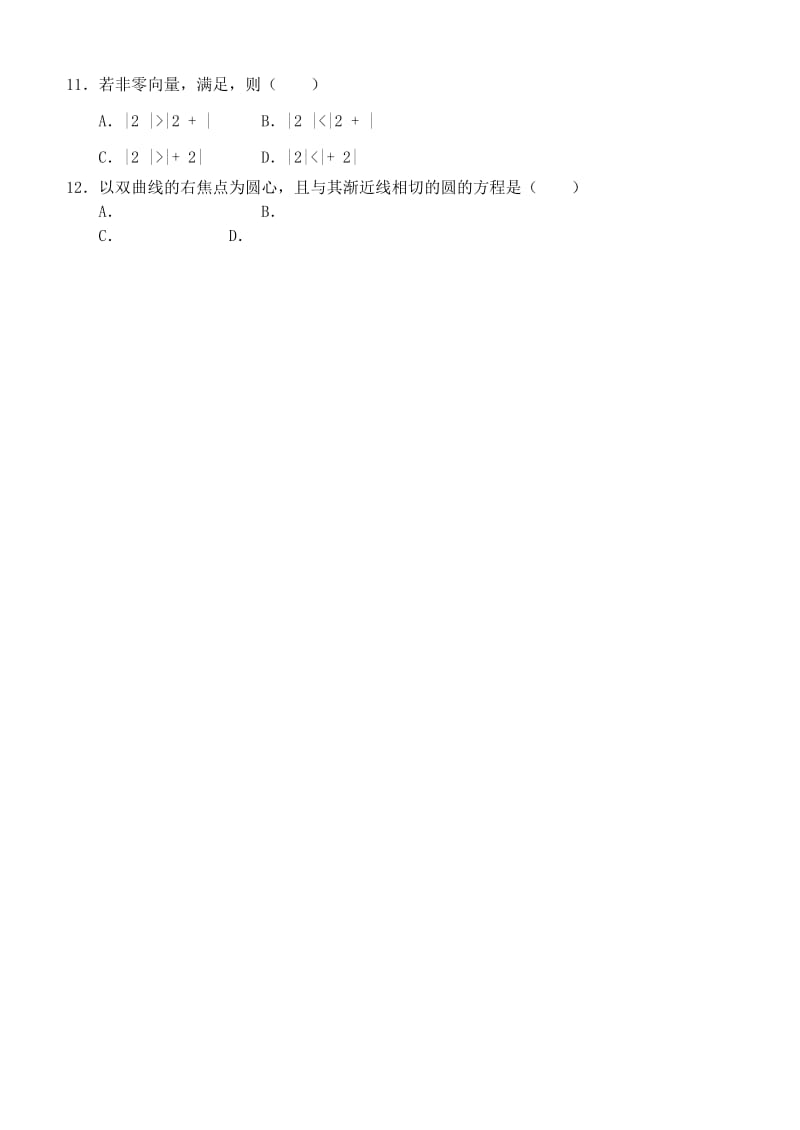 2019-2020年高三数学 自主考练（12）文.doc_第2页