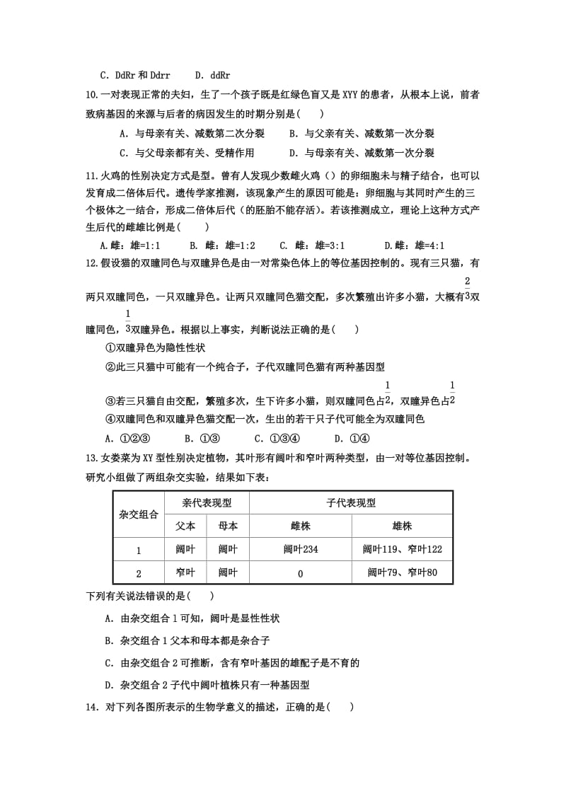 2019-2020年高三上学期10月第一次质量检测生物试题含答案.doc_第3页