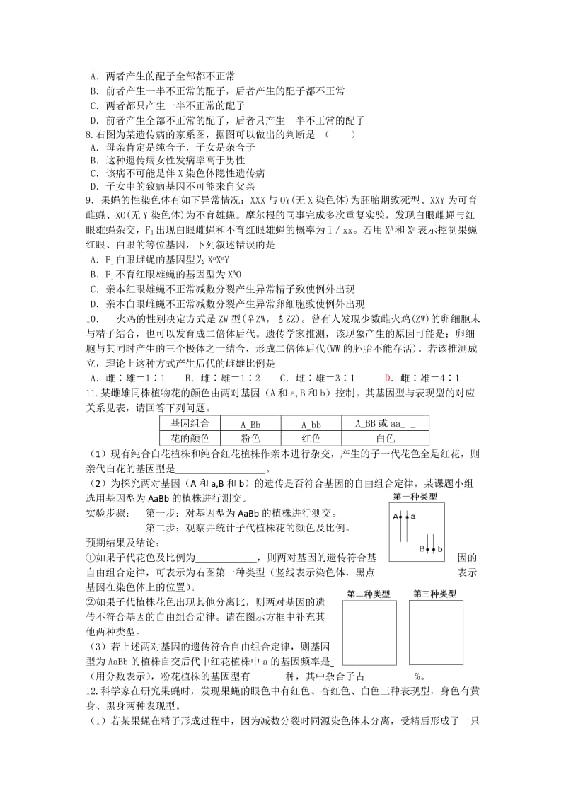 2019-2020年高三国庆节训练题（1）生物试题含答案.doc_第2页