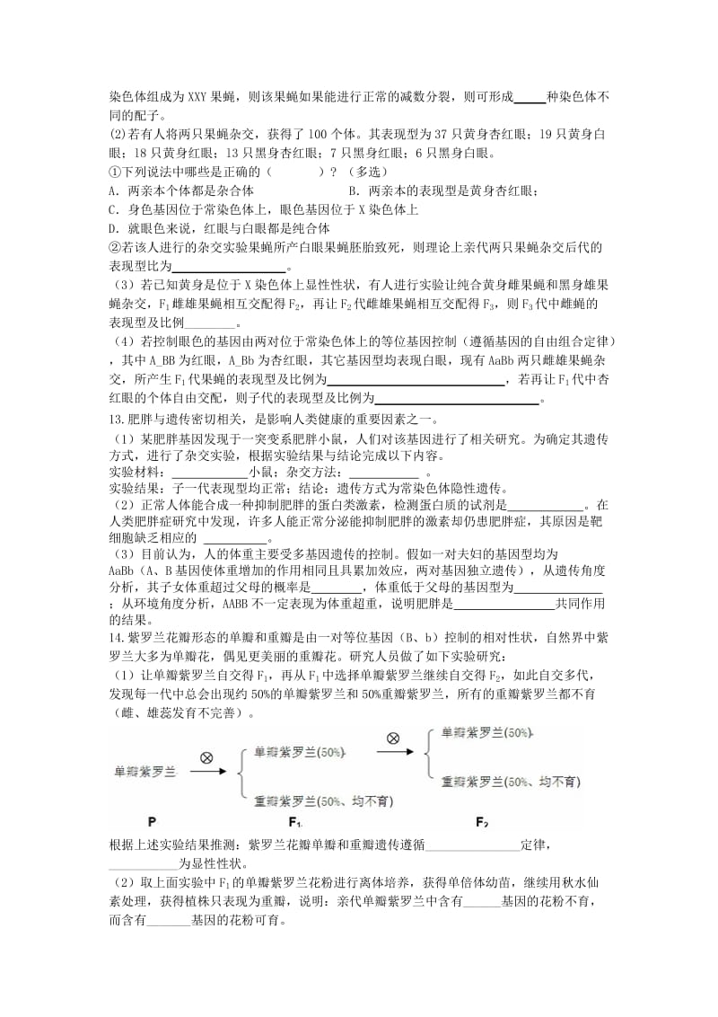 2019-2020年高三国庆节训练题（1）生物试题含答案.doc_第3页