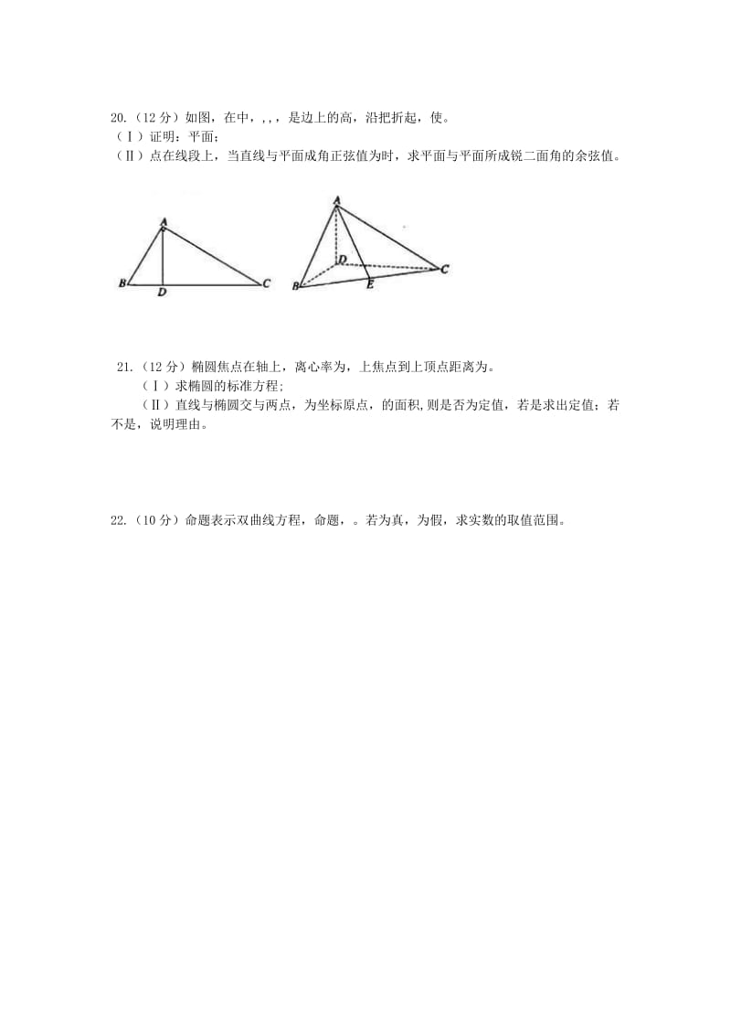 2019-2020年高二数学下学期期中联考试题 理(I).doc_第3页