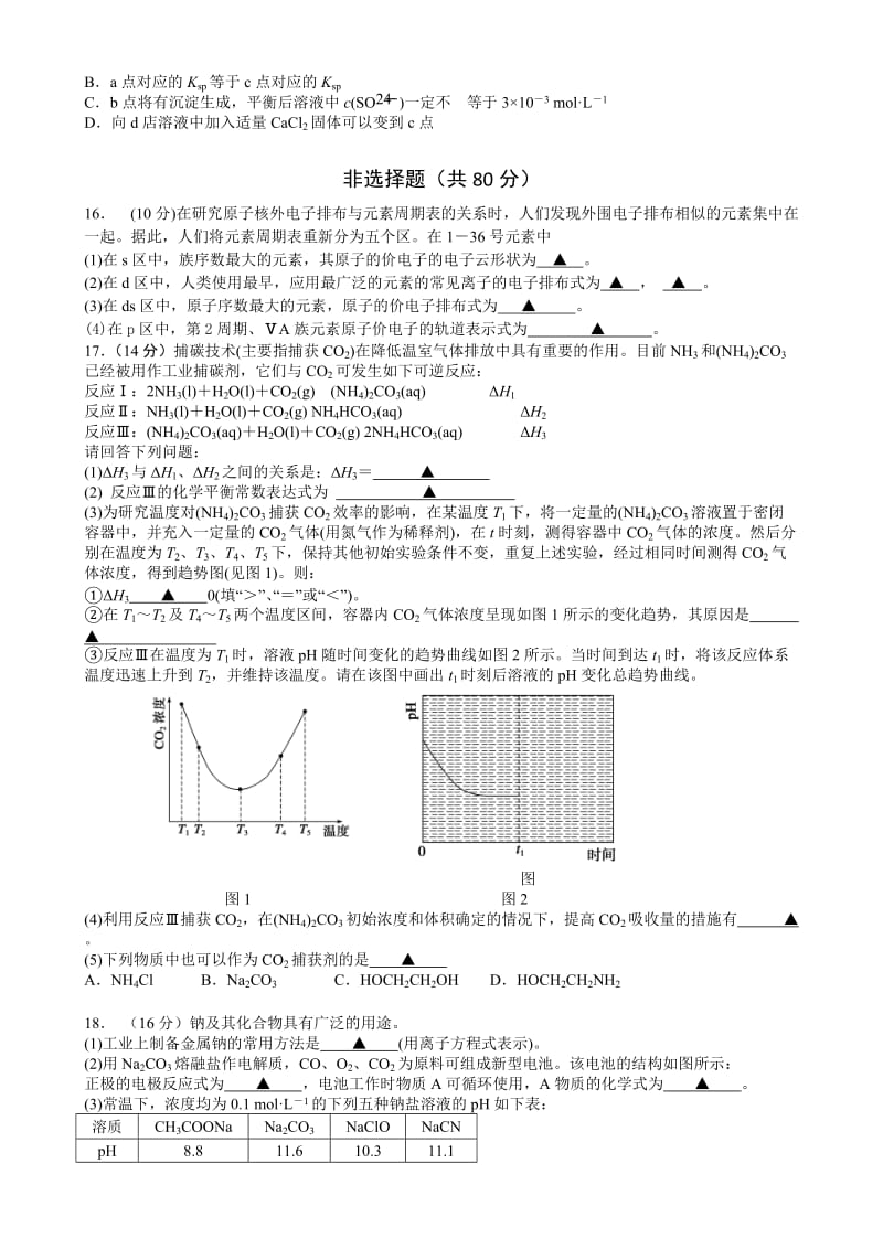 2019-2020年高二下学期阶段测试（5月）化学含答案.doc_第3页