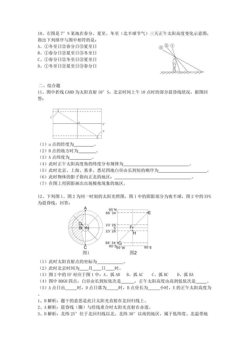 2019-2020年高中地理 1.3 地球的运动同步练习（三）新人教版必修1.doc_第2页