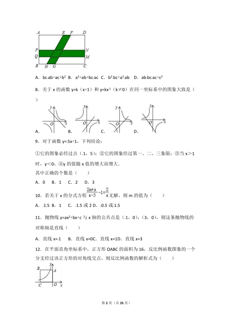 齐齐哈尔市2016届九年级下月考数学试卷(3月)含答案解析.doc_第2页