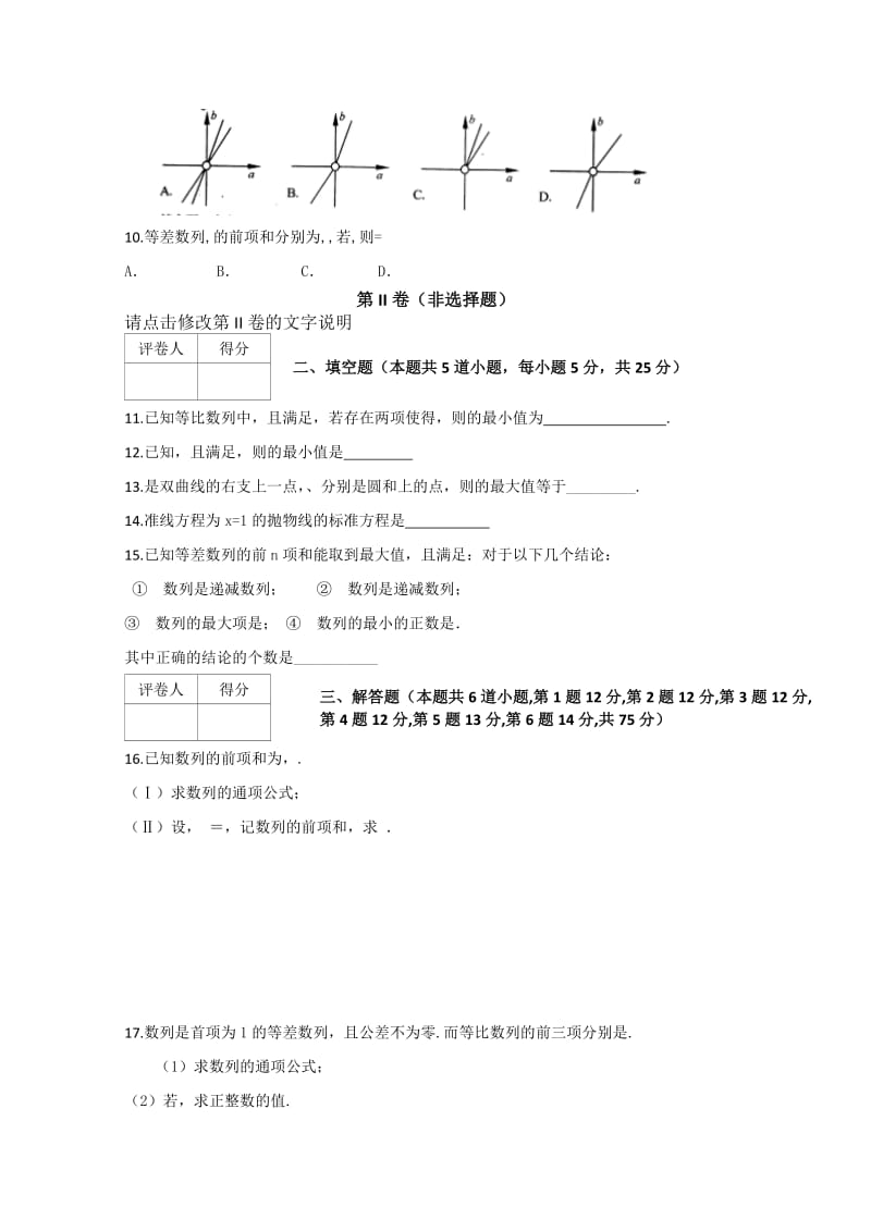 2019-2020年高二上学期期末复习综合检测数学试题.doc_第2页