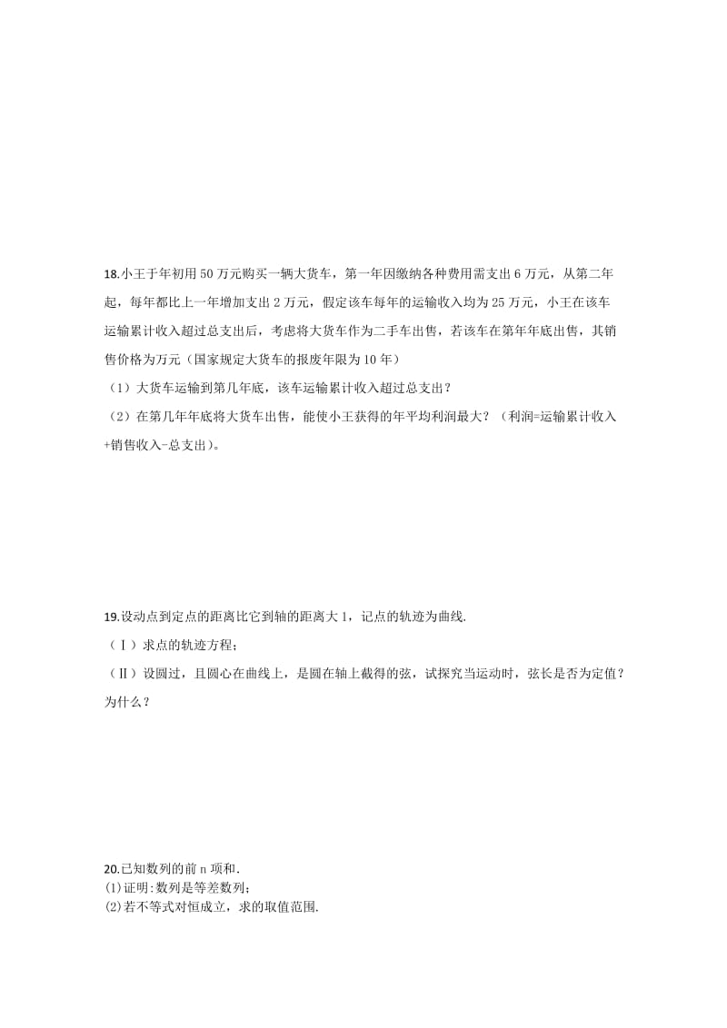 2019-2020年高二上学期期末复习综合检测数学试题.doc_第3页