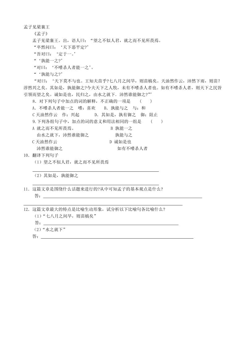 2019-2020年高中语文 第四单元 非攻（节选）同步练习 苏教版必修2.doc_第2页