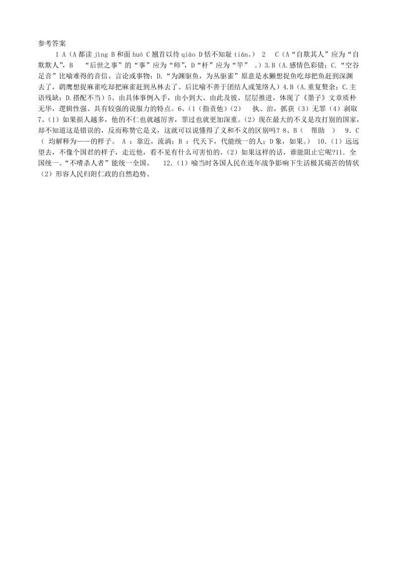2019-2020年高中语文 第四单元 非攻（节选）同步练习 苏教版必修2.doc_第3页