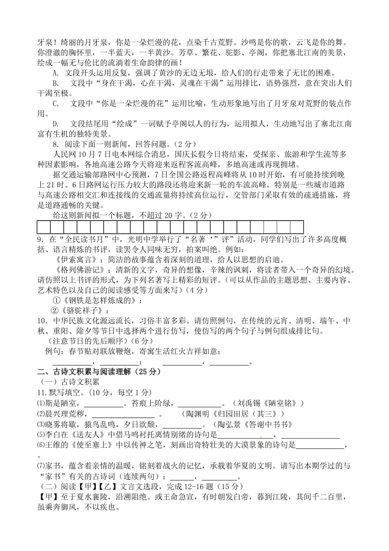 重庆江津六校联考八年级上册语文期末试卷及答案.doc_第2页