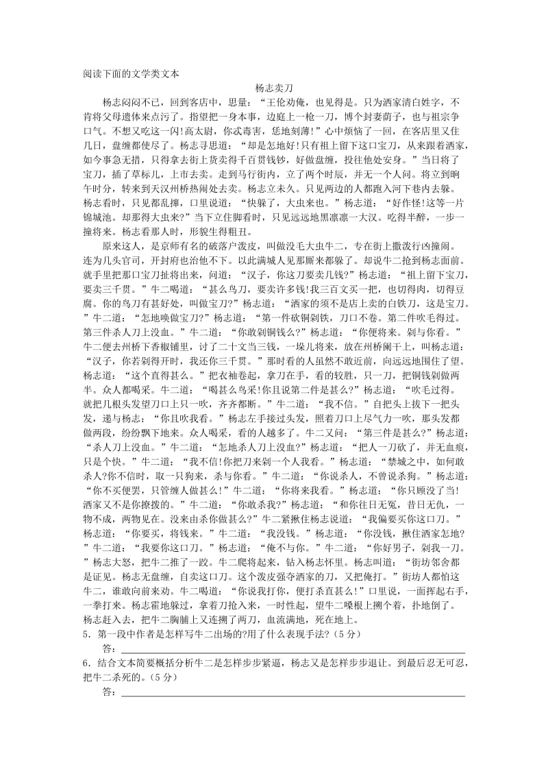 2019-2020年高二下学期期初考试语文试题 Word版含答案.doc_第2页