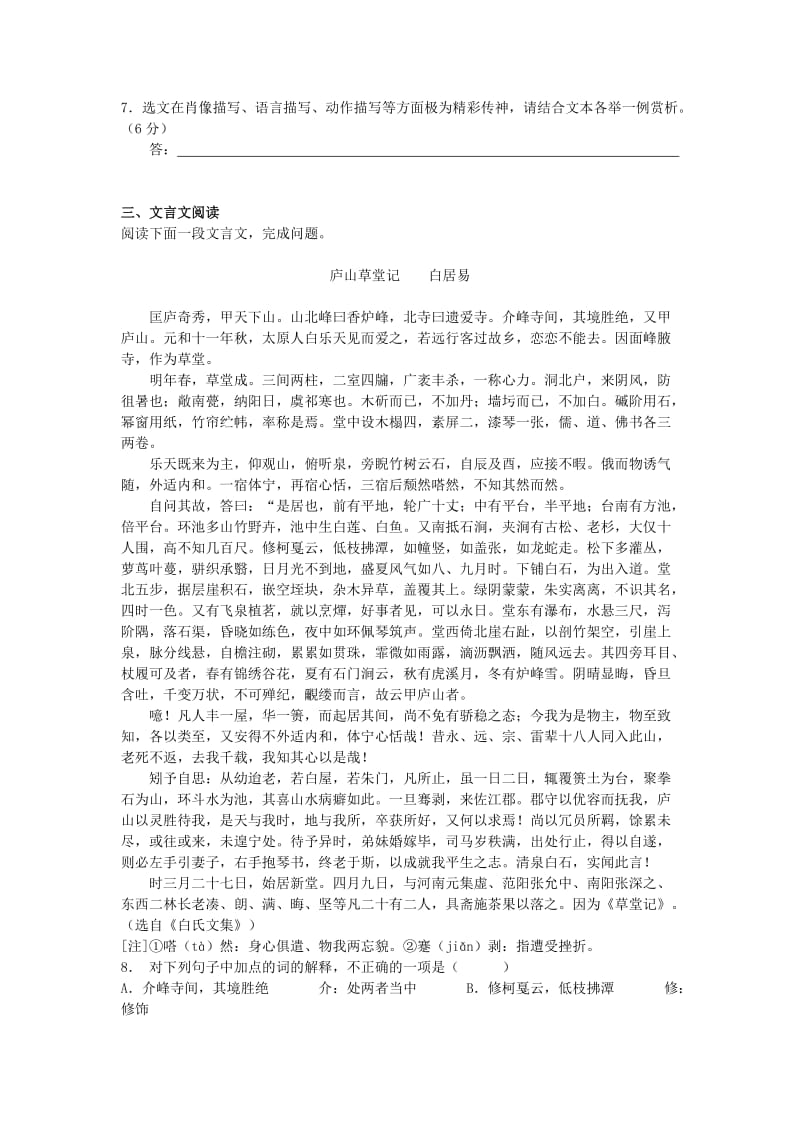 2019-2020年高二下学期期初考试语文试题 Word版含答案.doc_第3页