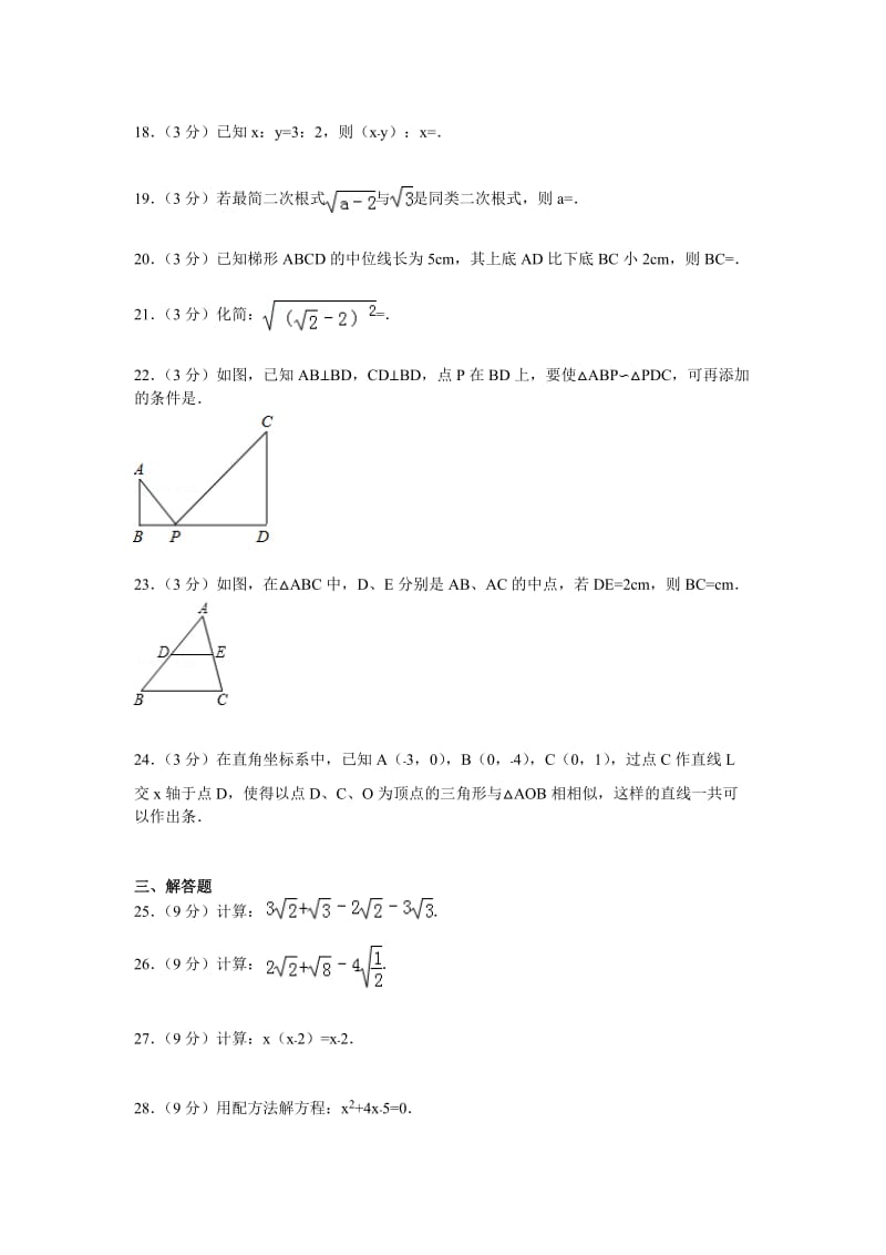 泉州市永春八中2015届九年级上第一次月考数学试卷及答案解析.doc_第3页