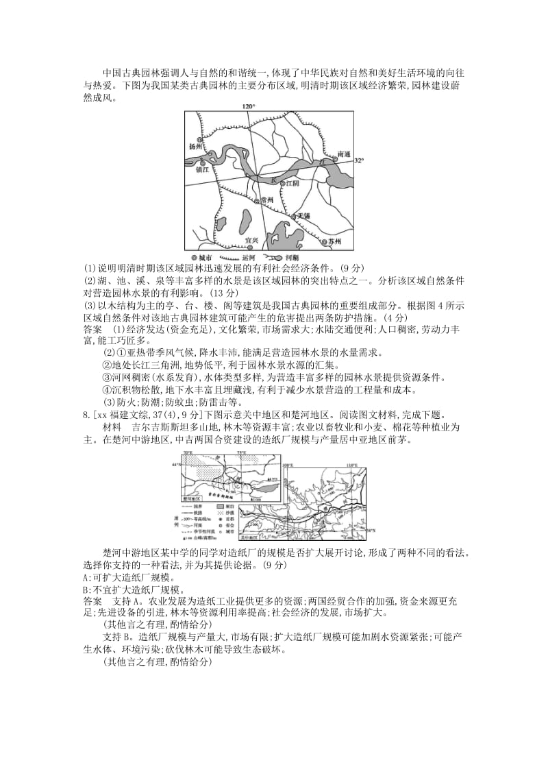 2019-2020年高考地理真题汇编 第十三单元 人类与地理环境的协调发展.doc_第2页