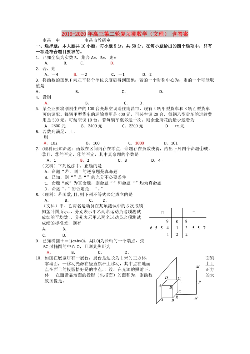 2019-2020年高三第二轮复习测数学（文理） 含答案.doc_第1页