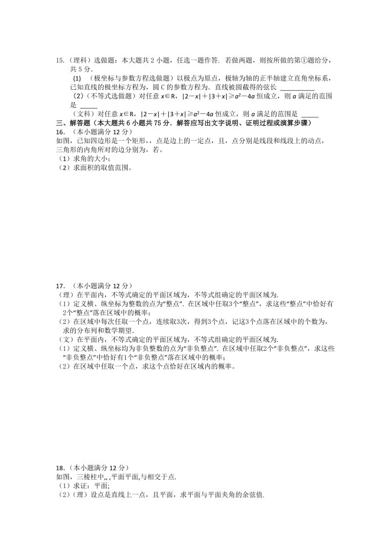 2019-2020年高三第二轮复习测数学（文理） 含答案.doc_第3页