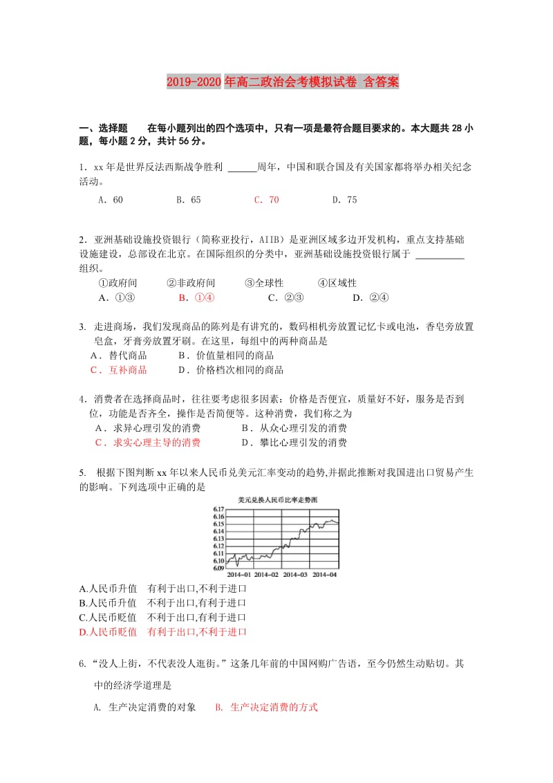 2019-2020年高二政治会考模拟试卷 含答案.doc_第1页