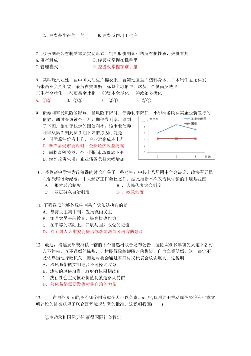 2019-2020年高二政治会考模拟试卷 含答案.doc_第2页