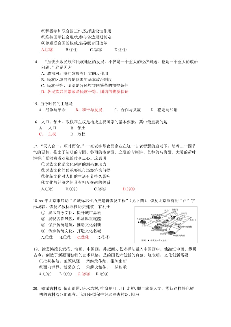 2019-2020年高二政治会考模拟试卷 含答案.doc_第3页