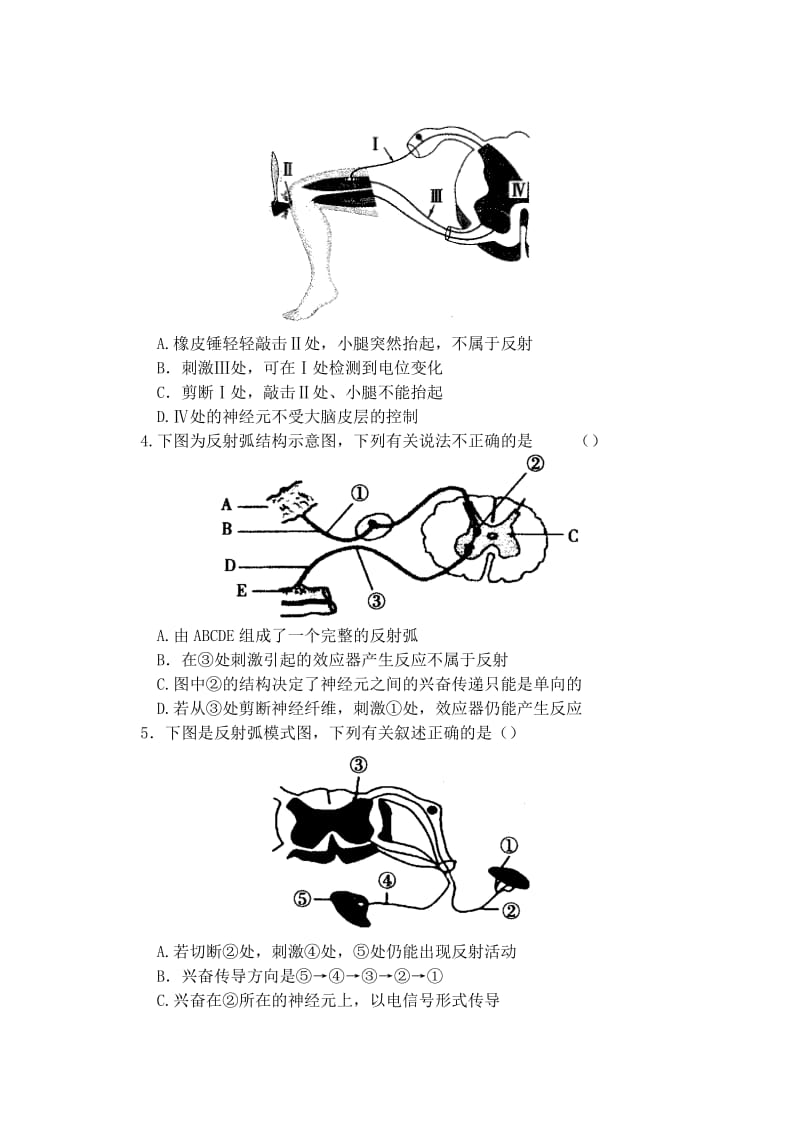 2019-2020年高中生物同步培优资料 微专题3 反射弧的识别与功能分析练习 新人教版必修3.doc_第2页