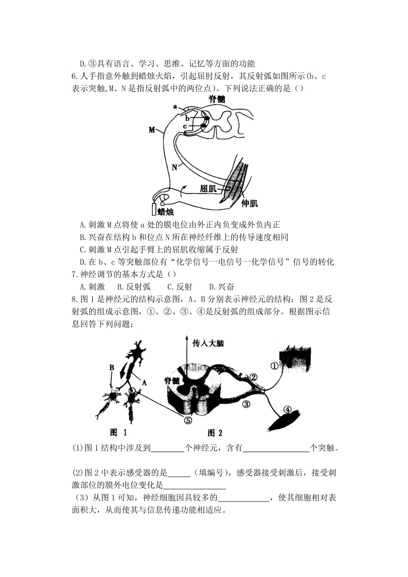 2019-2020年高中生物同步培优资料 微专题3 反射弧的识别与功能分析练习 新人教版必修3.doc_第3页