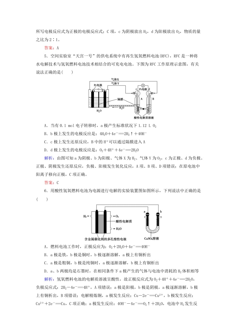 2019-2020年高考化学总复习 专题讲座六 多池串联组合装置的解题方法课时作业.doc_第3页