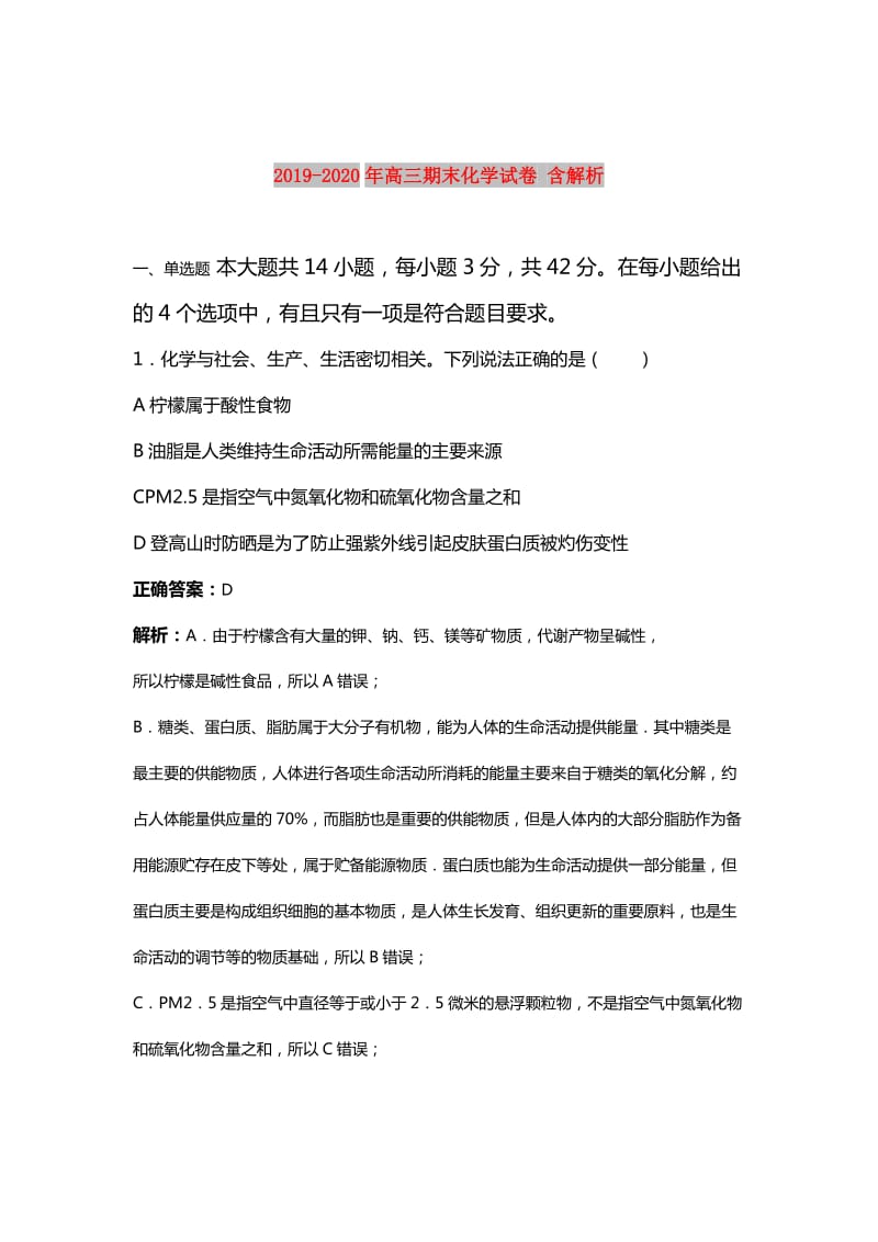 2019-2020年高三期末化学试卷 含解析.doc_第1页