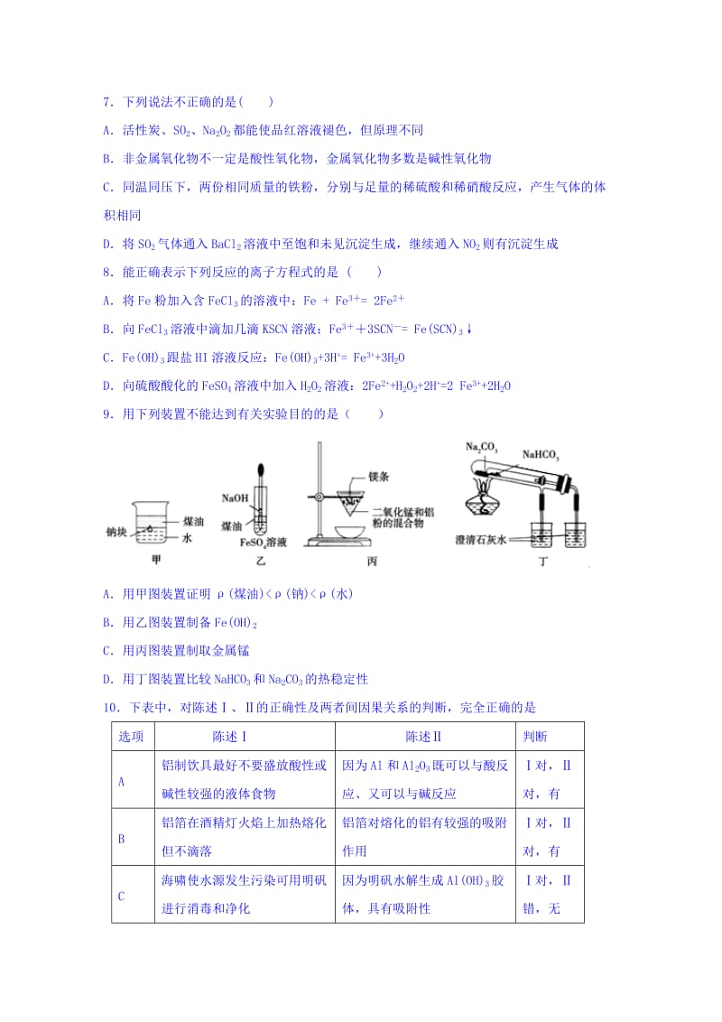 2019-2020年高二3月月考化学（奥班）试题 含答案.doc_第2页