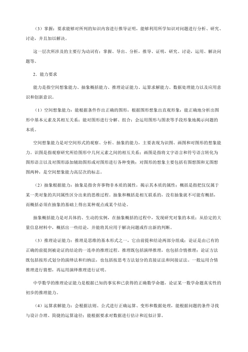 2019-2020年高考广东卷考试大纲的说明（word文本版）——数学（理）.doc_第2页