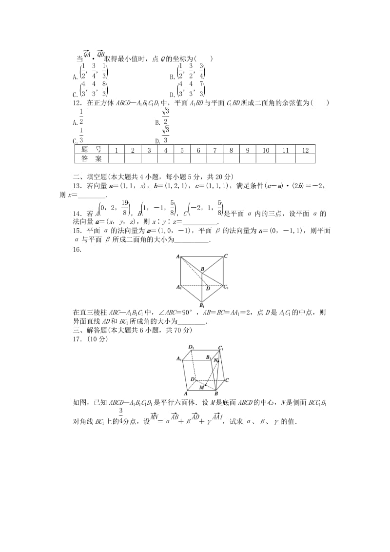 2019-2020年高中数学 第三章 空间向量与立体几何单元检测（B卷）新人教A版选修2-1.doc_第2页