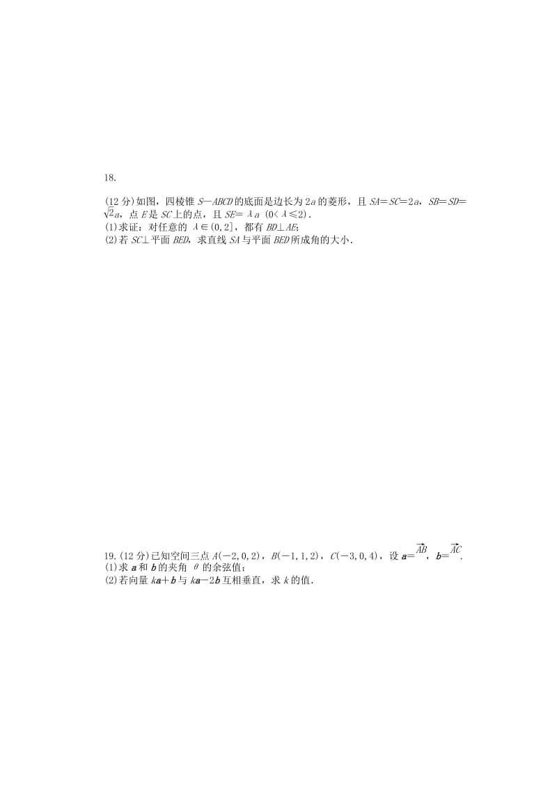 2019-2020年高中数学 第三章 空间向量与立体几何单元检测（B卷）新人教A版选修2-1.doc_第3页