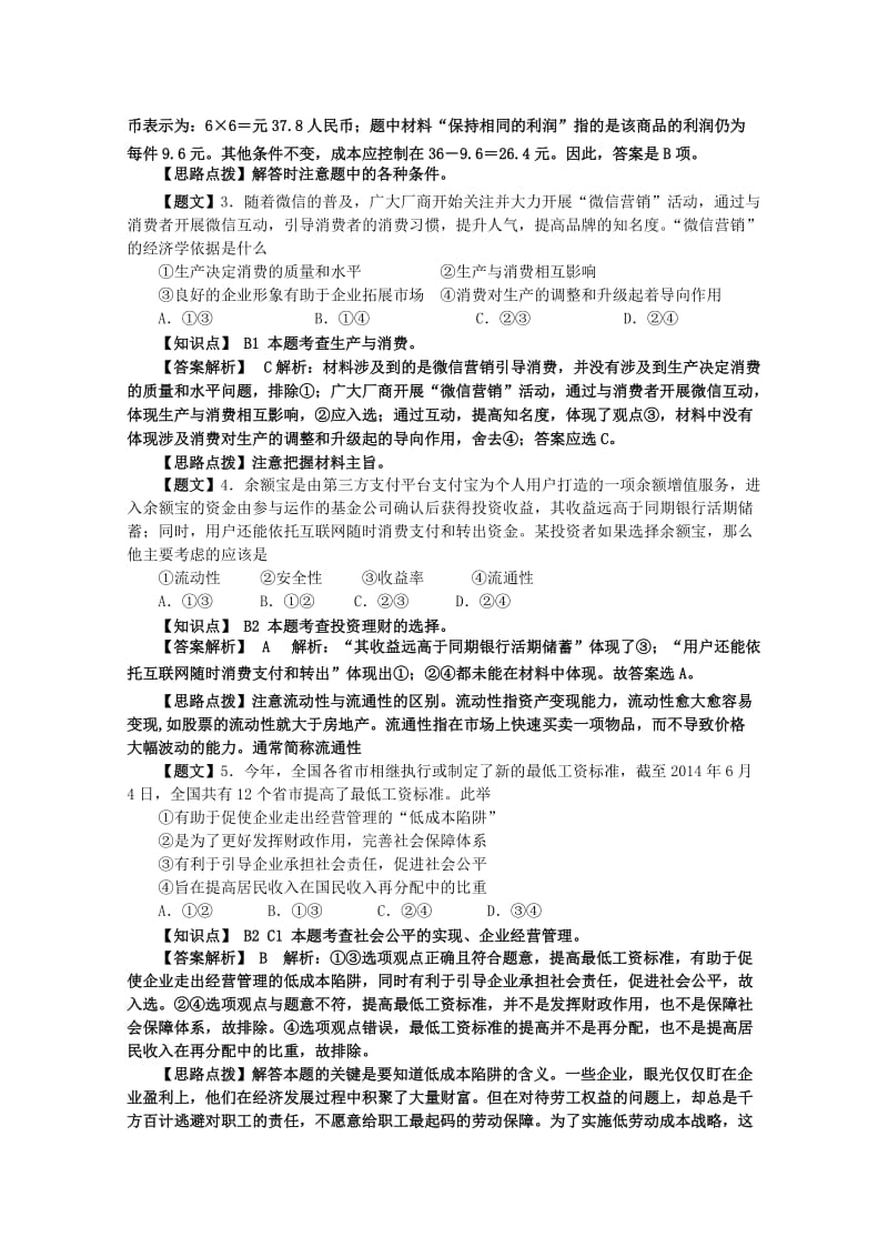 2019-2020年高三政治上学期第四次月考试题（含解析）.doc_第2页