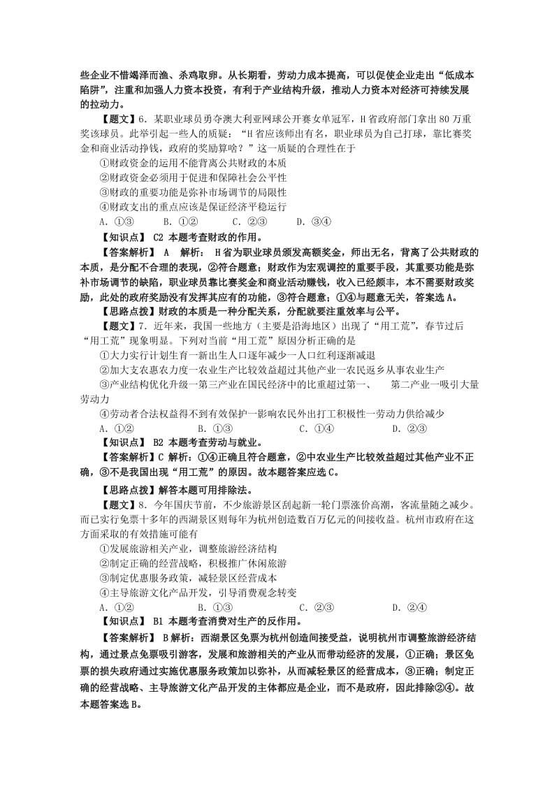 2019-2020年高三政治上学期第四次月考试题（含解析）.doc_第3页