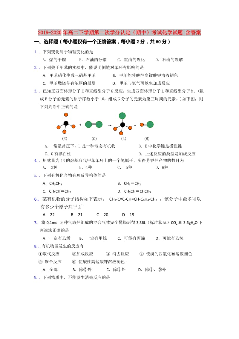 2019-2020年高二下学期第一次学分认定（期中）考试化学试题 含答案.doc_第1页