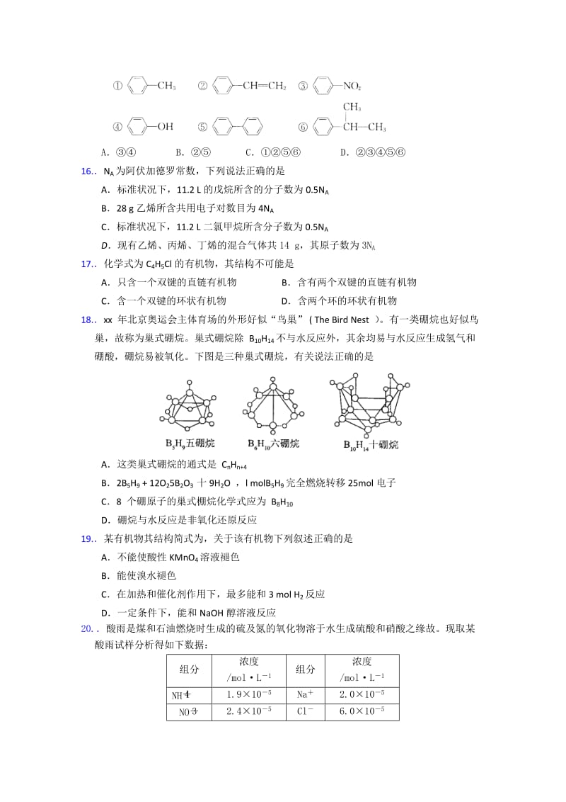 2019-2020年高二下学期第一次学分认定（期中）考试化学试题 含答案.doc_第3页