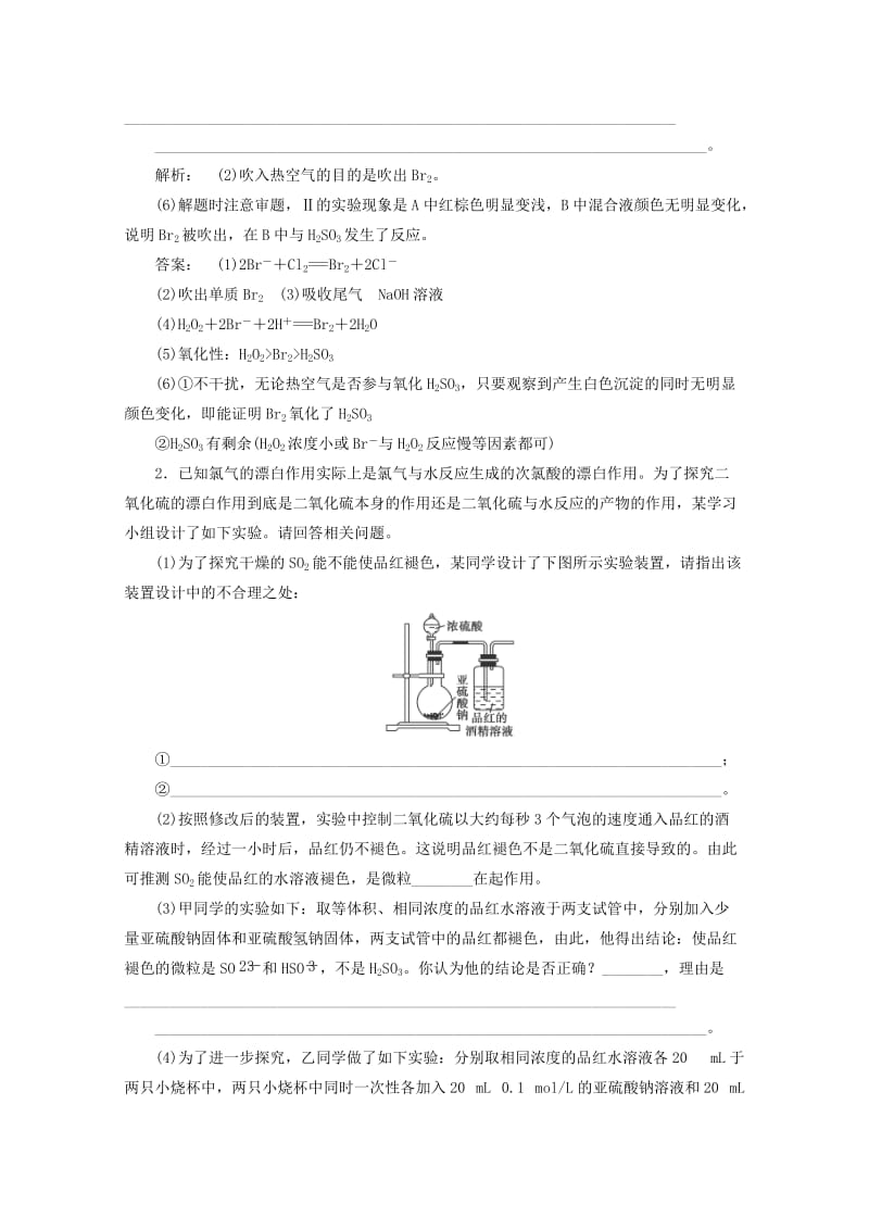 2019-2020年高考化学一轮复习 10.3探究型实验题课时作业.doc_第2页