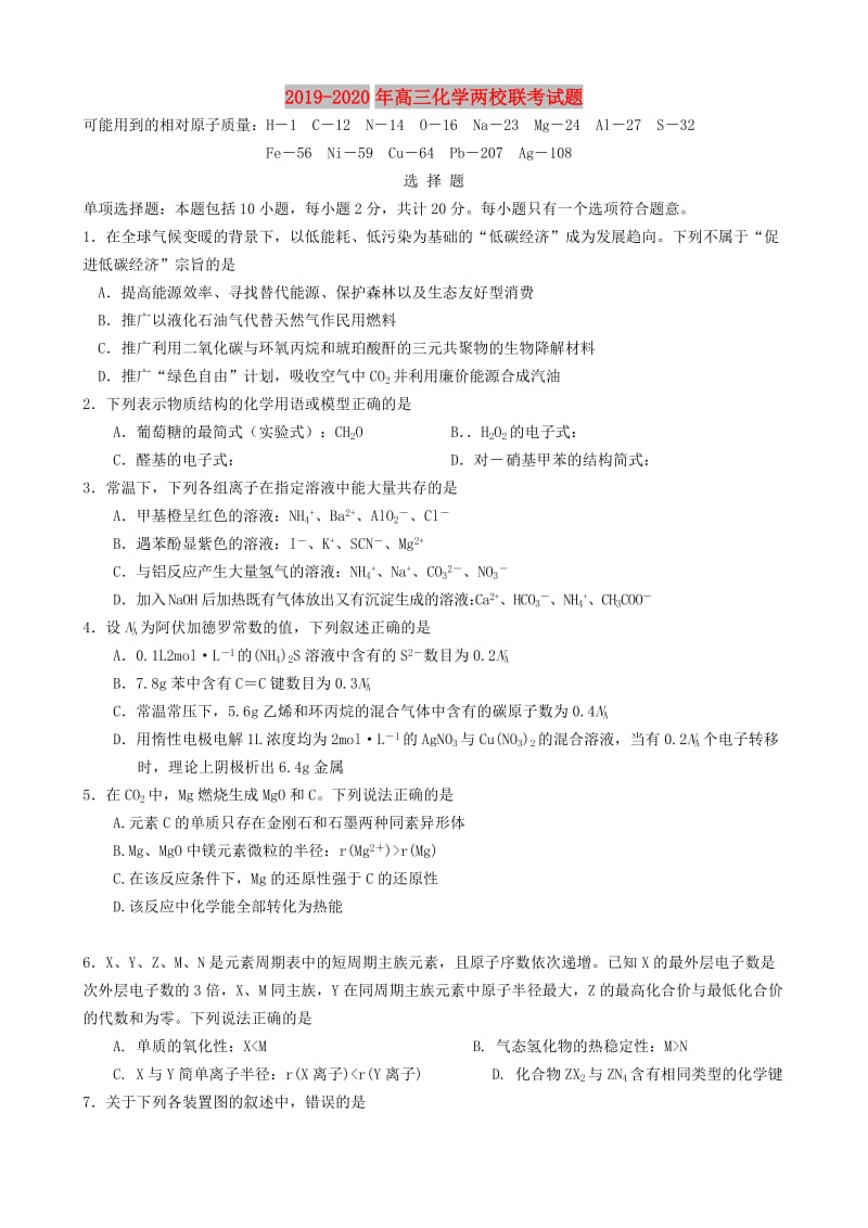 2019-2020年高三化学两校联考试题.doc_第1页