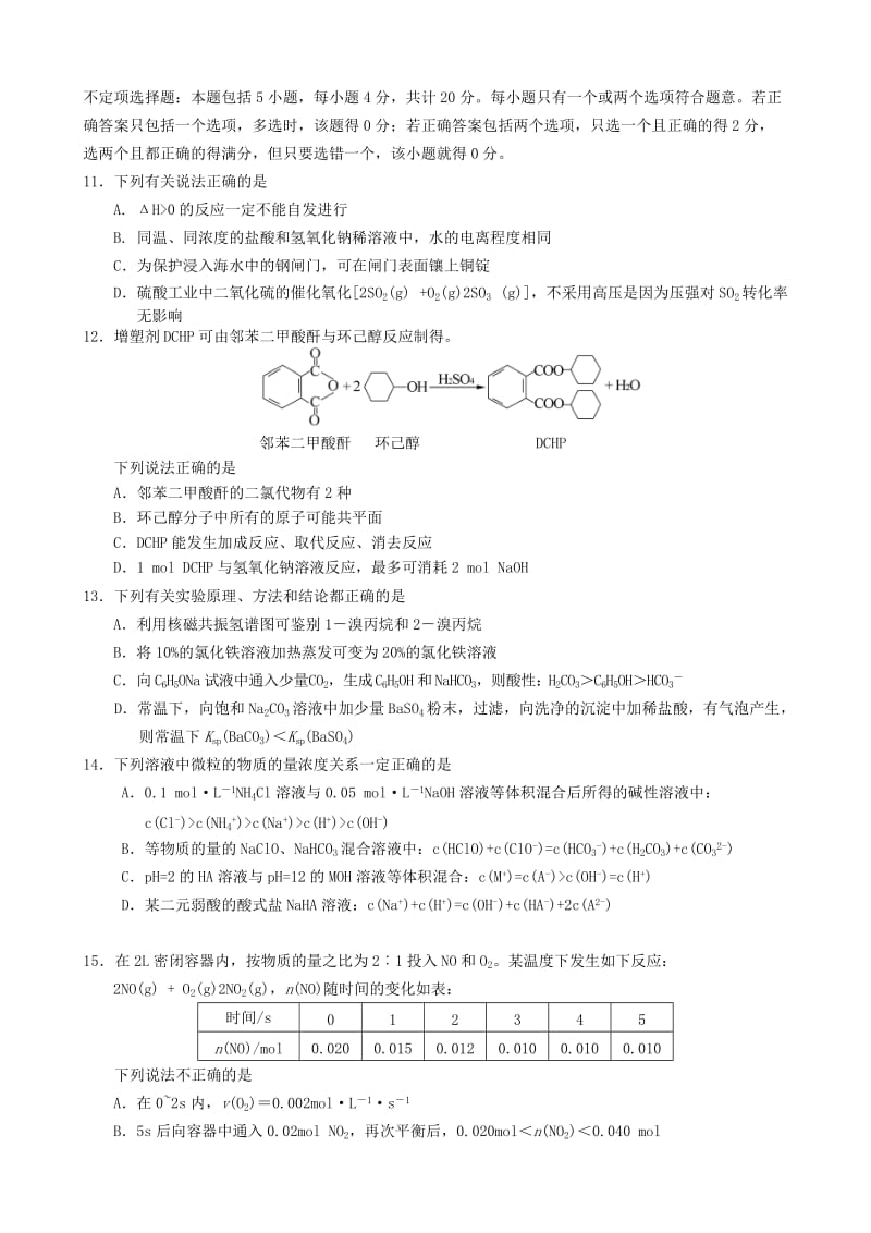 2019-2020年高三化学两校联考试题.doc_第3页