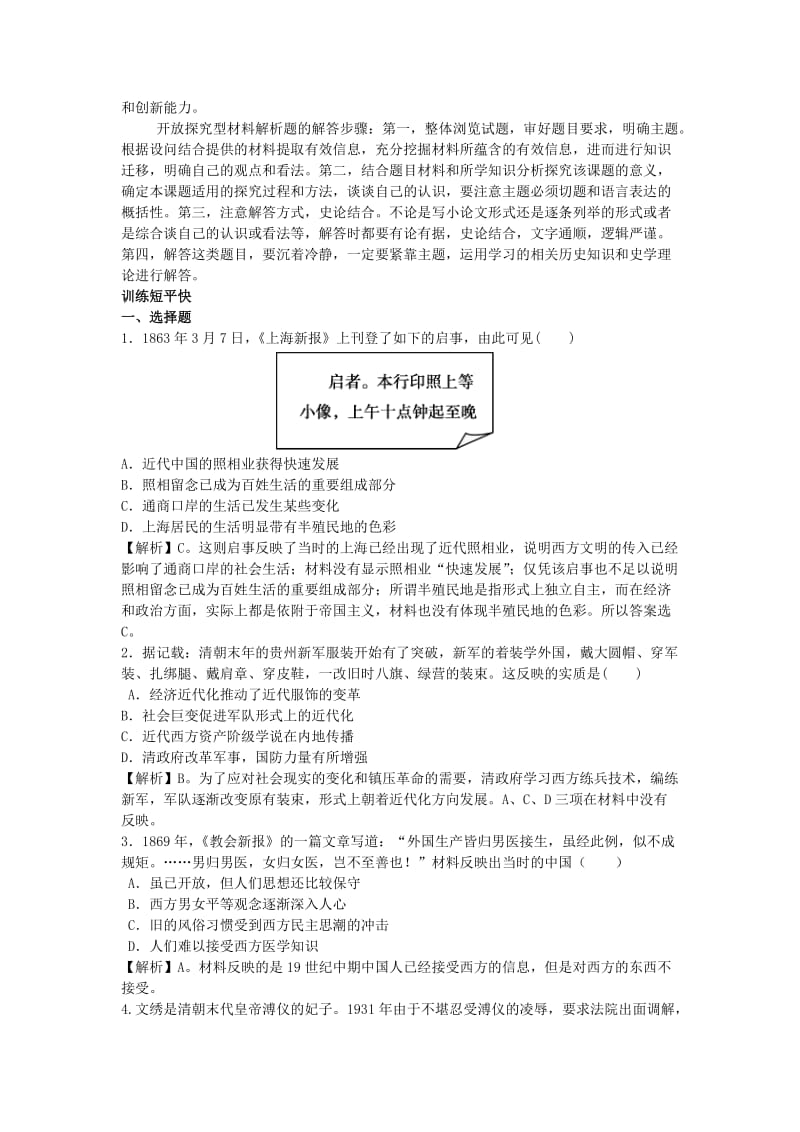 2019-2020年高一历史 暑假自主复习 作业十一 中国近现代社会生活的变迁 人民版.doc_第2页